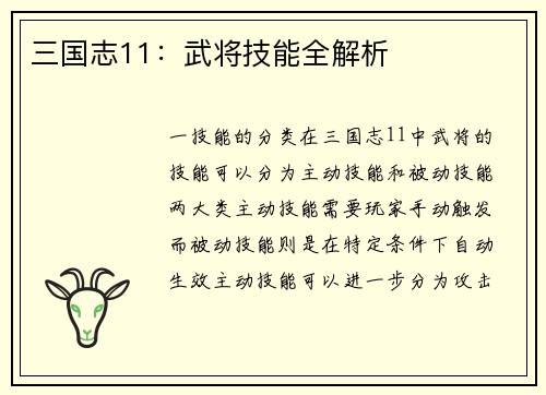 三国志11：武将技能全解析